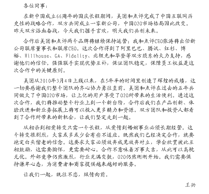 美团CEO王兴的内部邮件